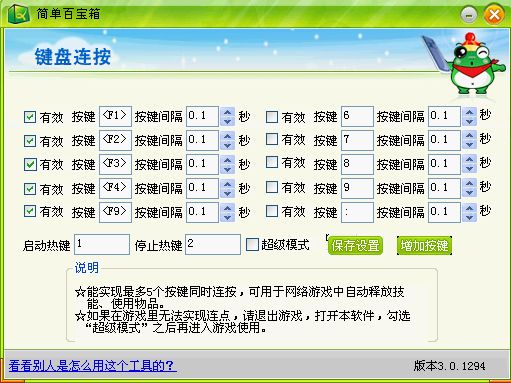 百宝设置图